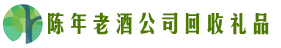 果洛州玛沁县聚财回收烟酒店